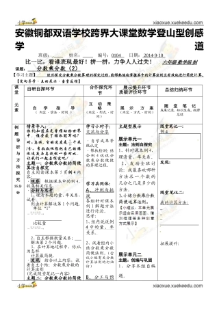 六年级上数学导学案-分数乘法4-人教新课标(2014秋)