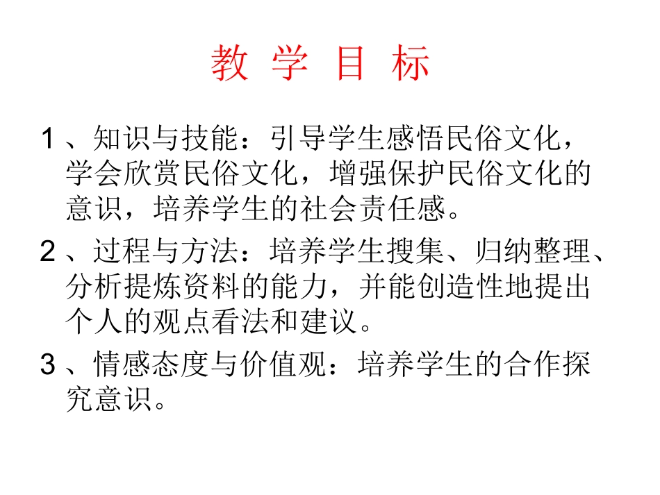 综合性学习-到民间采风去_第2页