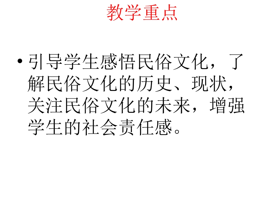 综合性学习-到民间采风去_第3页