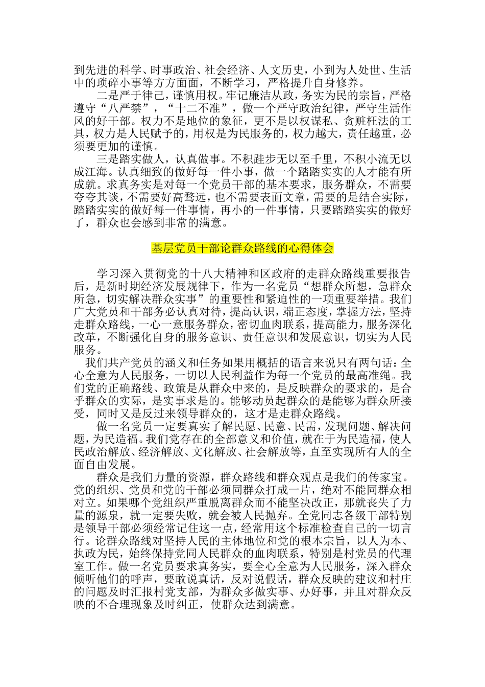 党的群众路线教育实践活动心得体会六篇-公务员-医生-铁路职工_第2页