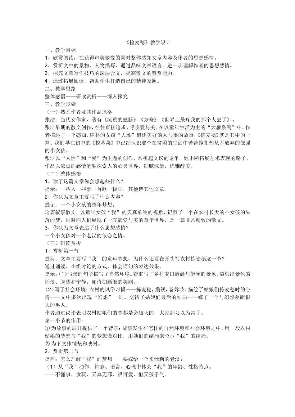 《捡麦穗》教学设计_第1页