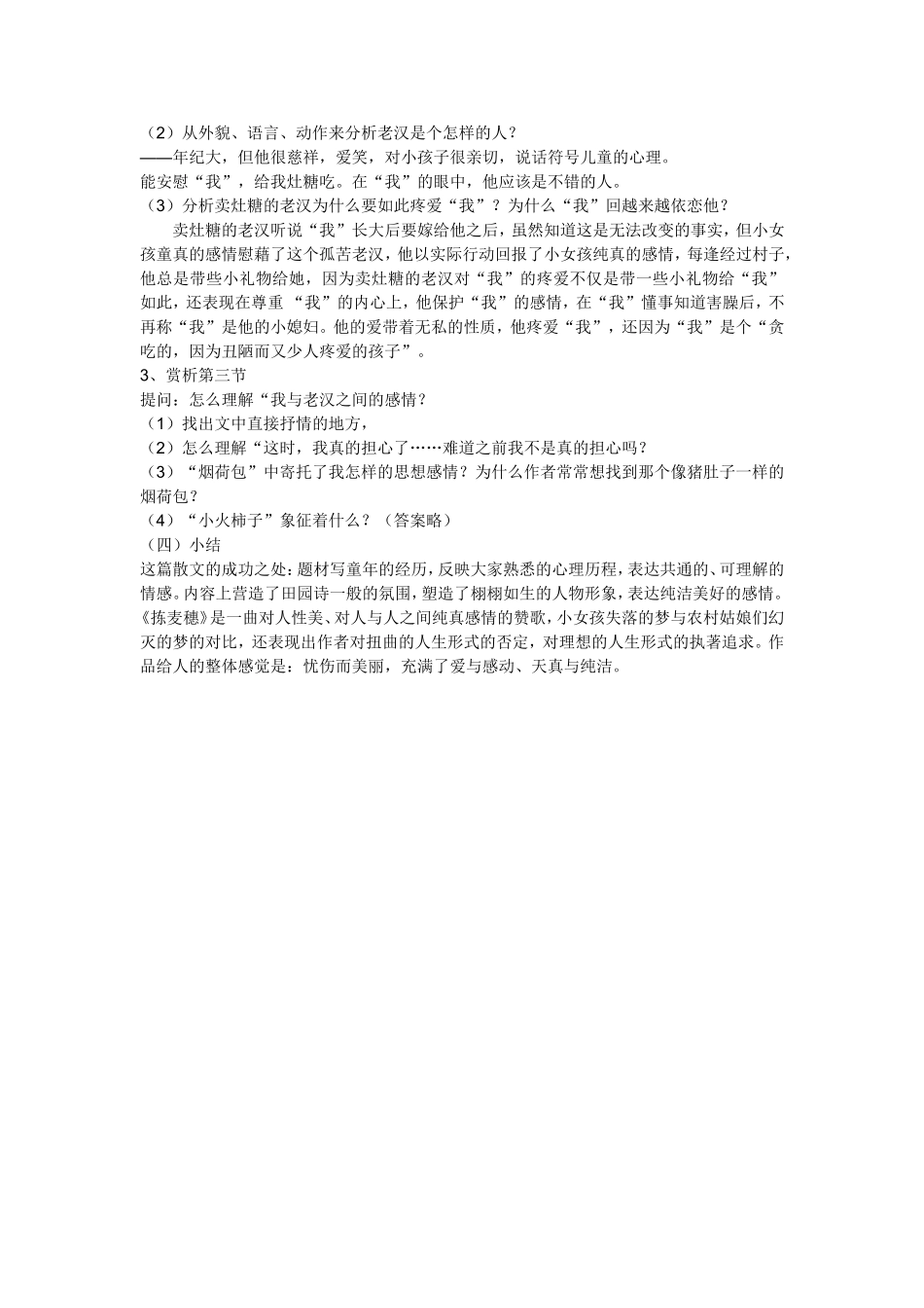 《捡麦穗》教学设计_第2页