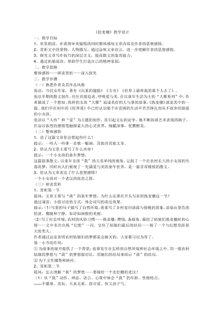 《捡麦穗》教学设计