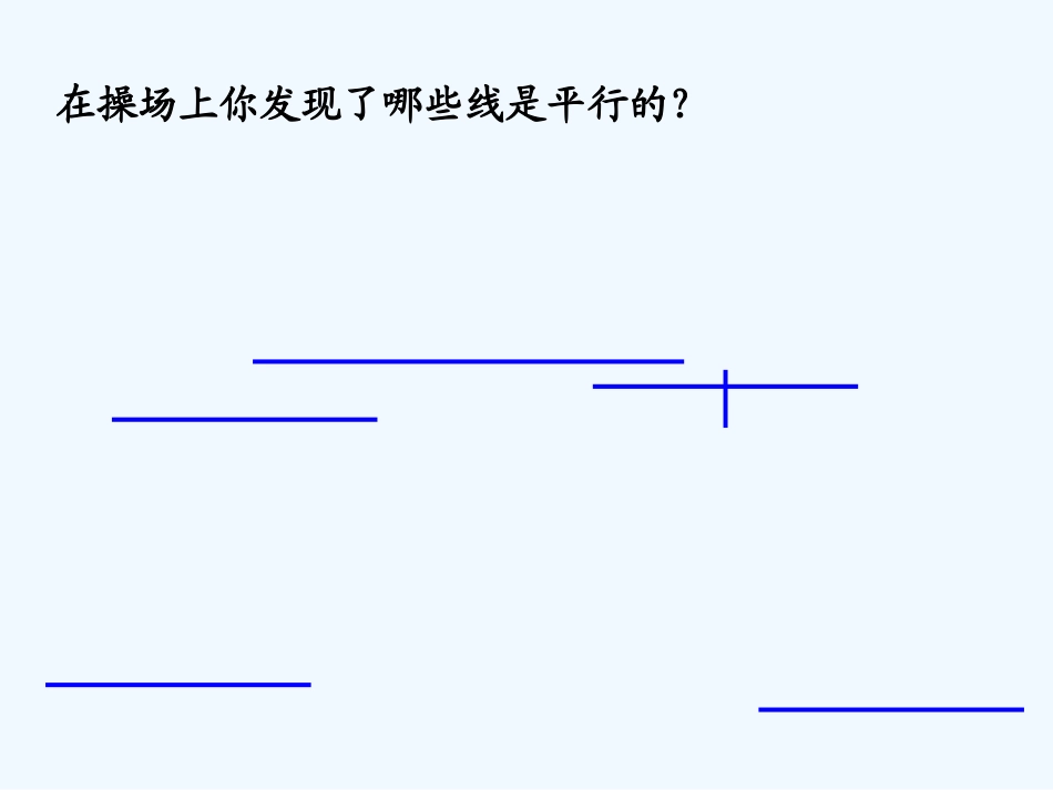 垂直与平行(修改)(1)_第3页