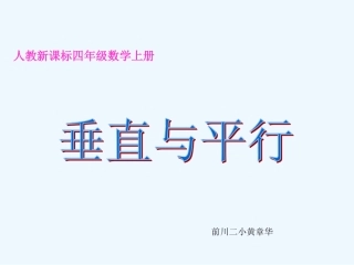 垂直与平行(修改)(1)