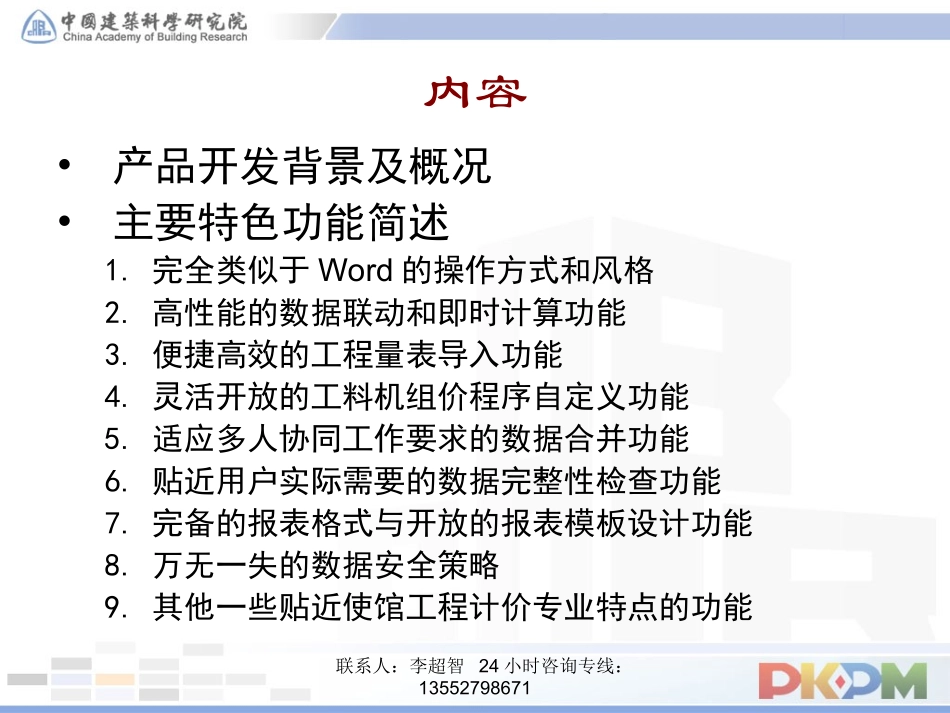 PKPM外交部使馆工程计价软件学习资料_第2页