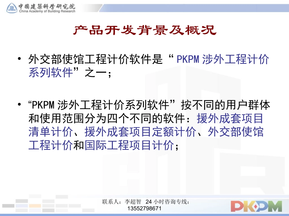 PKPM外交部使馆工程计价软件学习资料_第3页