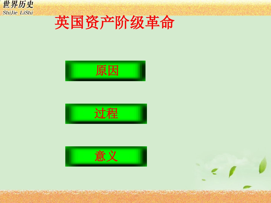 9s11第11课英国资产阶级革命_第3页