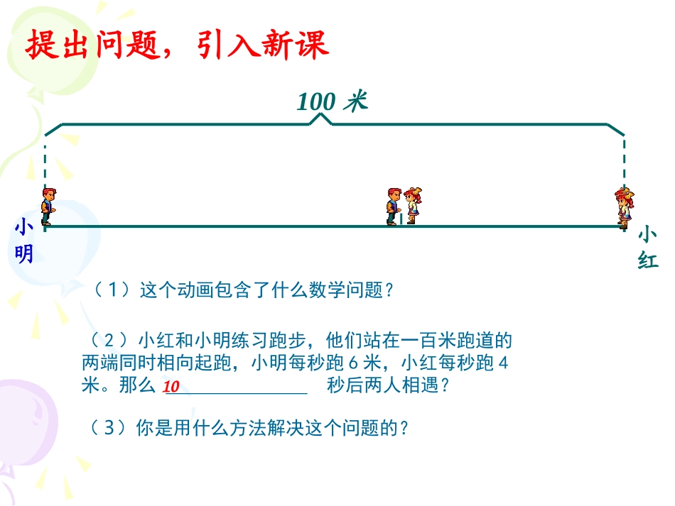 实际问题与一元一次方程-——行程问题_第1页