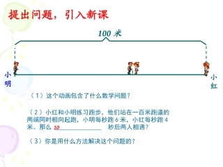 实际问题与一元一次方程-——行程问题