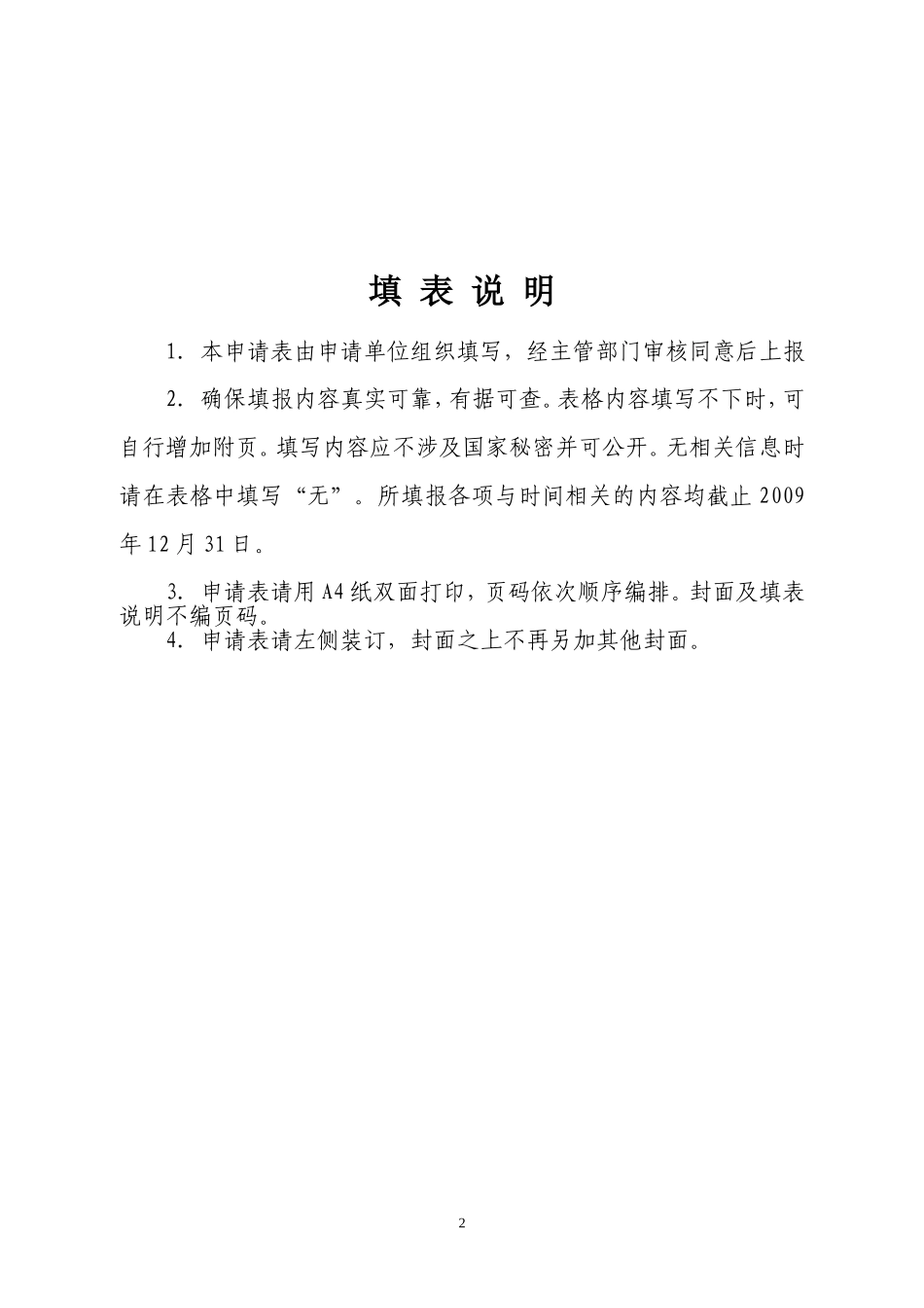 新增硕士专业学位授权点申请表(国际商务硕士)_第2页