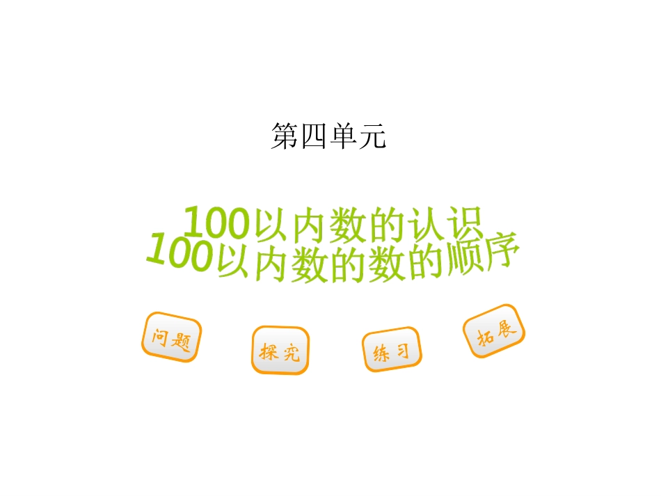 小学数学人教2011课标版一年级数的顺序-(6)_第1页