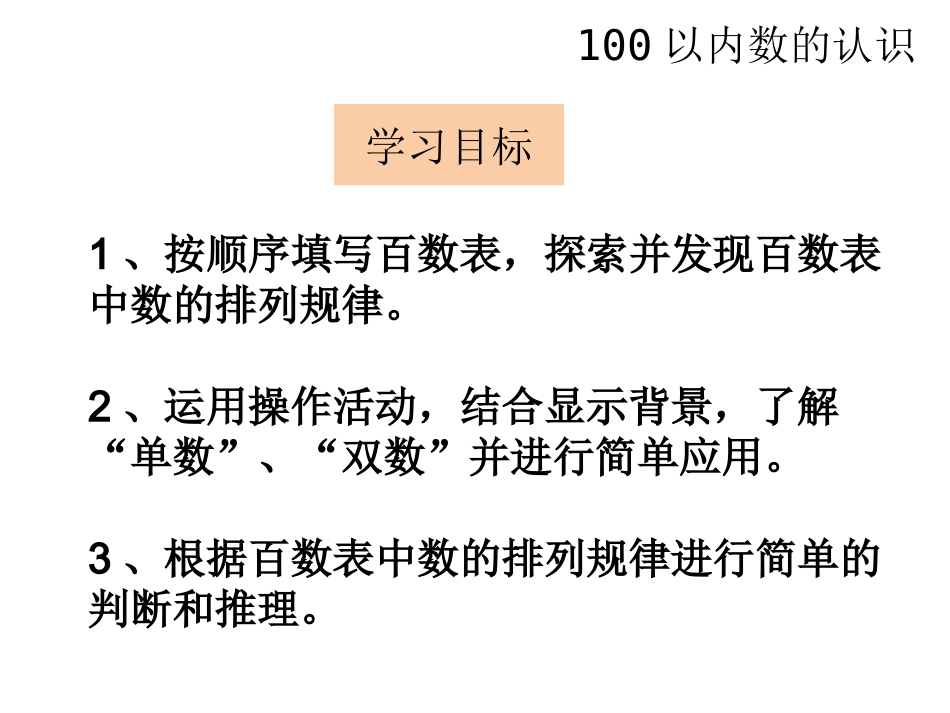 小学数学人教2011课标版一年级数的顺序-(6)_第2页