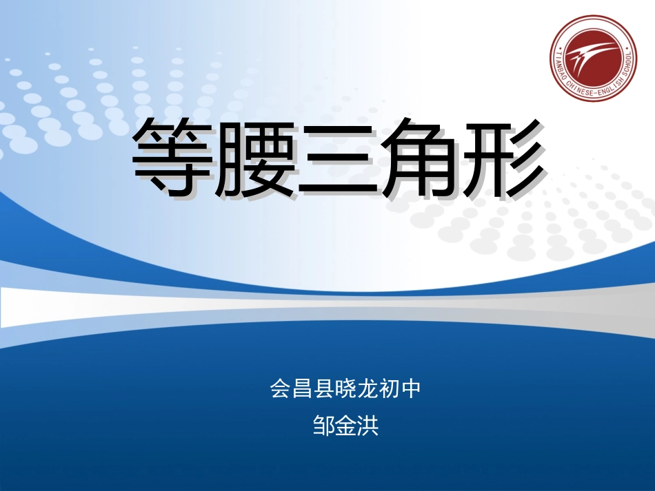 等腰三角形的判断课件_第1页