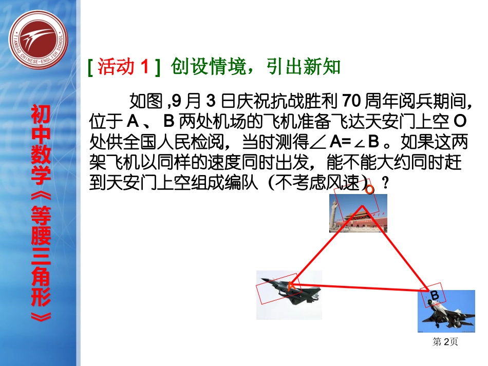 等腰三角形的判断课件_第2页