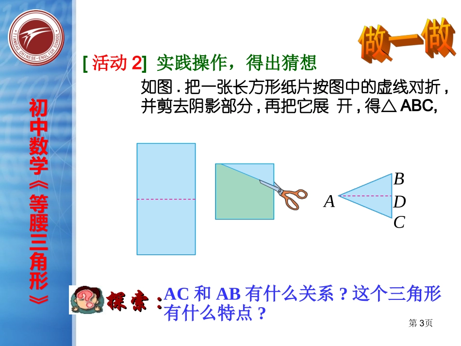 等腰三角形的判断课件_第3页