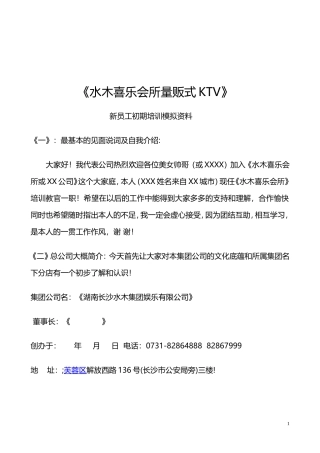 水木喜乐会所量贩式KTV