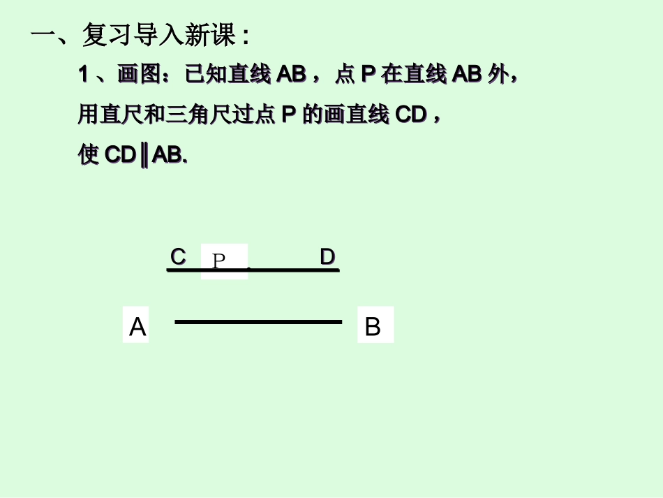 5.2平行线的判定_第2页