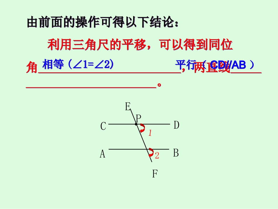 5.2平行线的判定_第3页