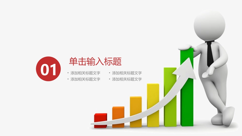 财务数据分析报表业绩财务报告PPT模版_第3页