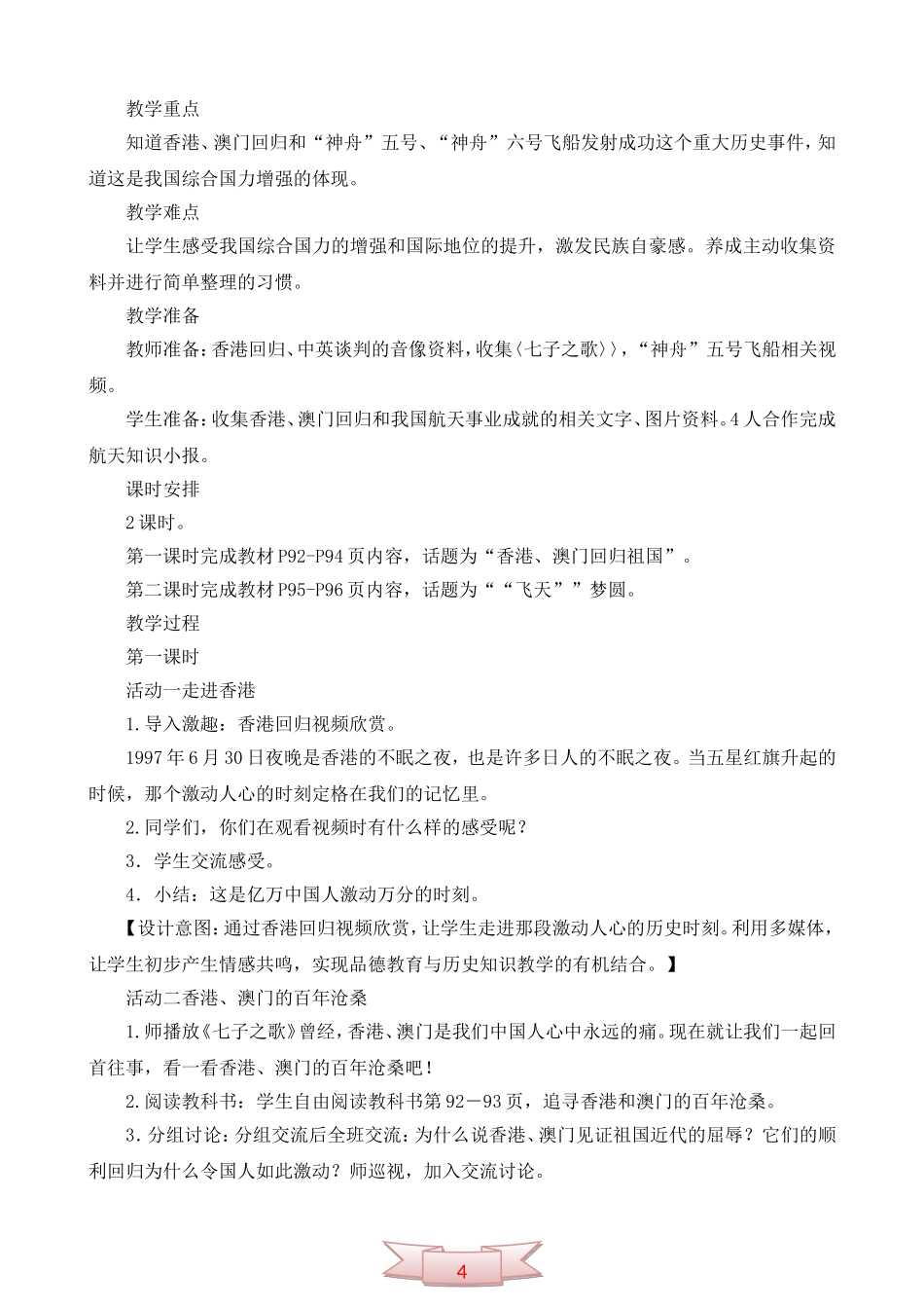 鄂教版品德与社会《激动人心的时刻》教学设计_第2页