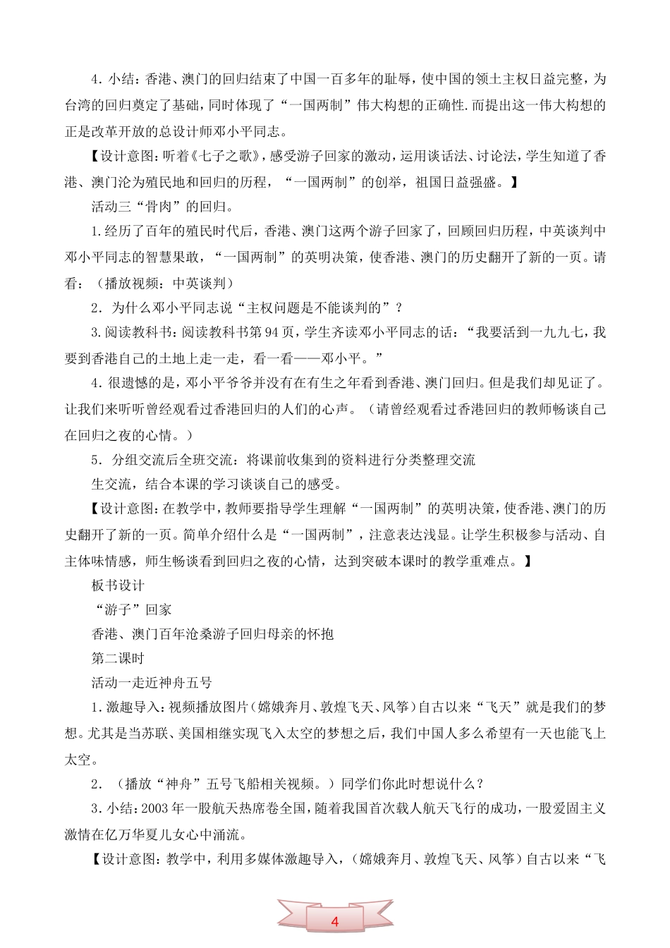 鄂教版品德与社会《激动人心的时刻》教学设计_第3页