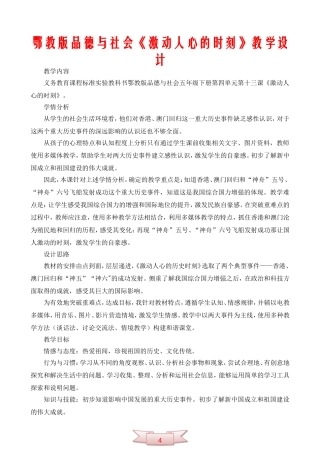 鄂教版品德与社会《激动人心的时刻》教学设计