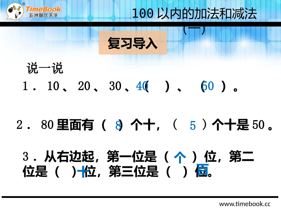小学数学人教2011课标版一年级整十数与整十数的加、减_第3页