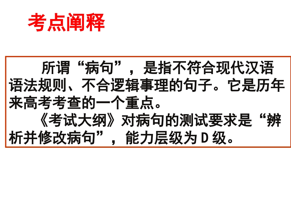 (俺的定稿)正确辨析病句_第2页