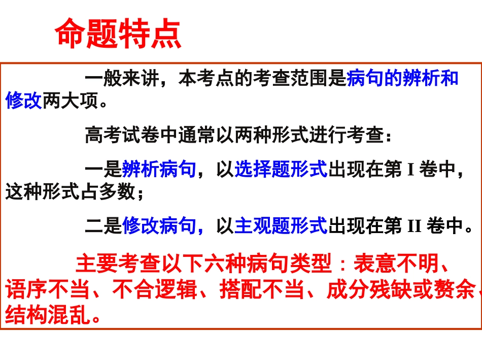 (俺的定稿)正确辨析病句_第3页