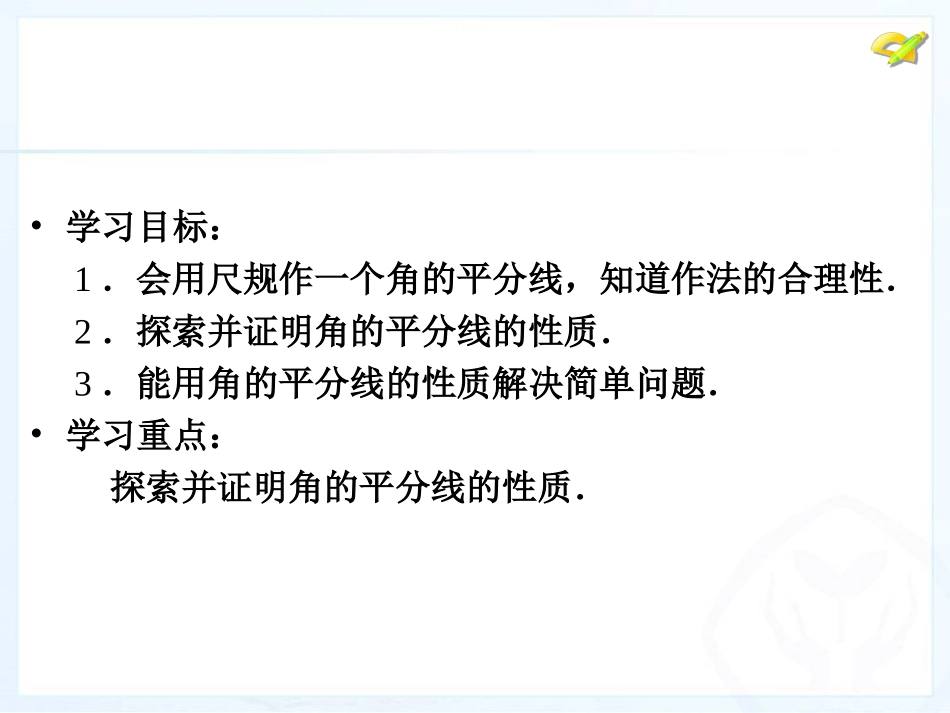 角平分线的性质1-(2)_第2页