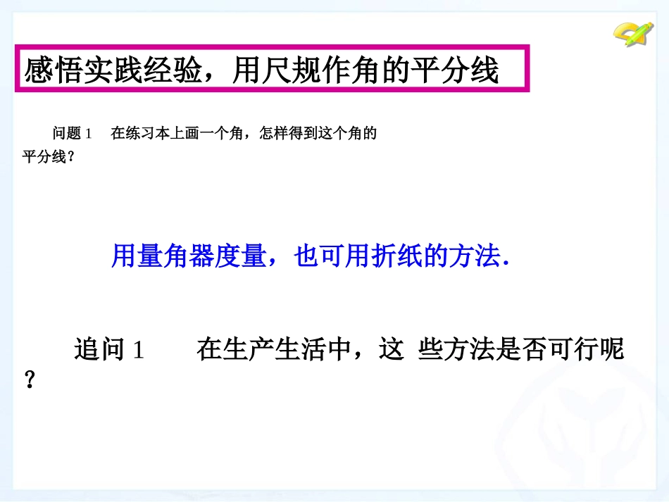 角平分线的性质1-(2)_第3页