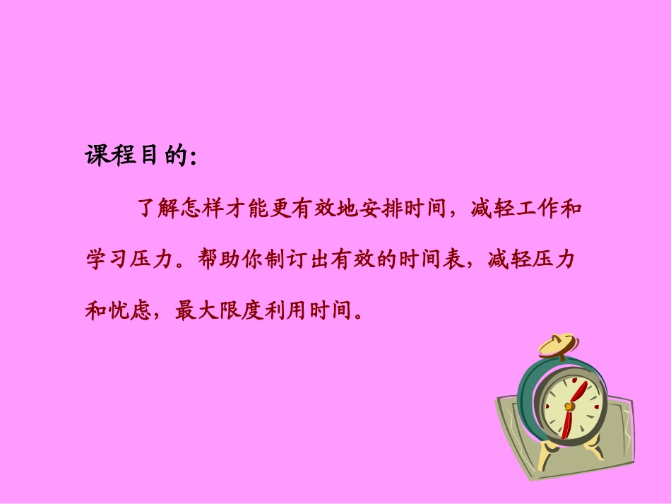 银行保险部渠道经理培训：渠道经理的时间管理_第2页