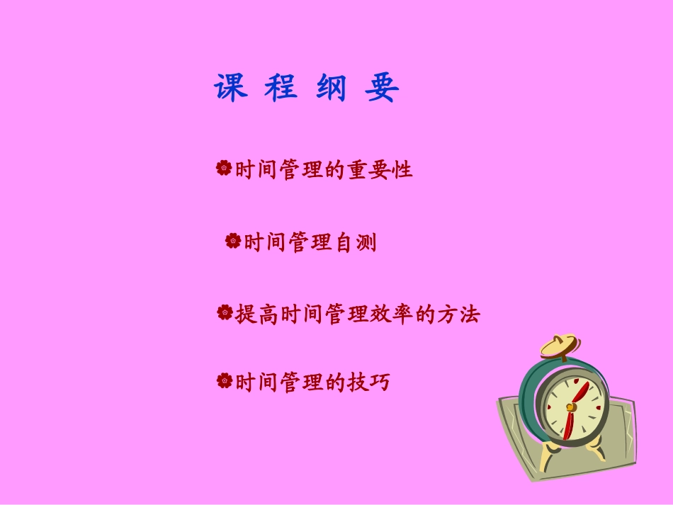 银行保险部渠道经理培训：渠道经理的时间管理_第3页