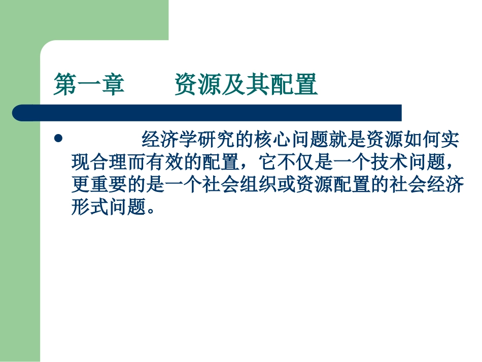 市场经济基本原理_第2页