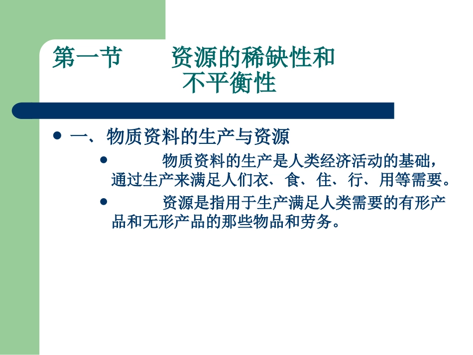 市场经济基本原理_第3页