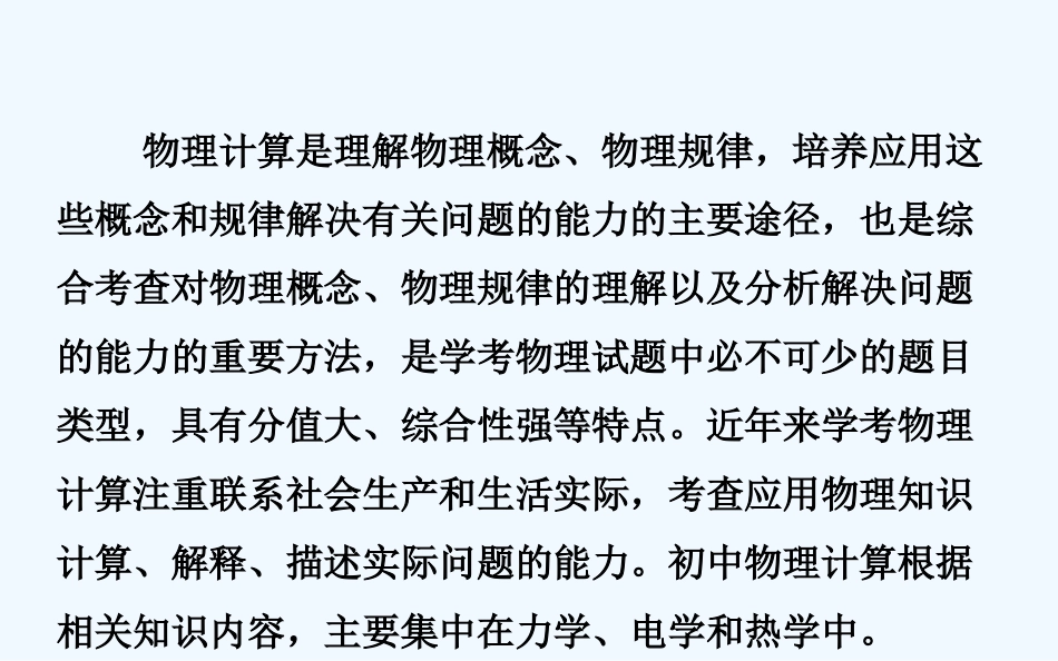 2016中考物理复习课件-复习题：专题5--计算题专题专题5--计算题专题_第2页