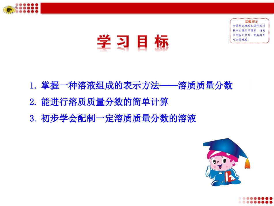初中化学溶液组成的定量表示课件._第2页