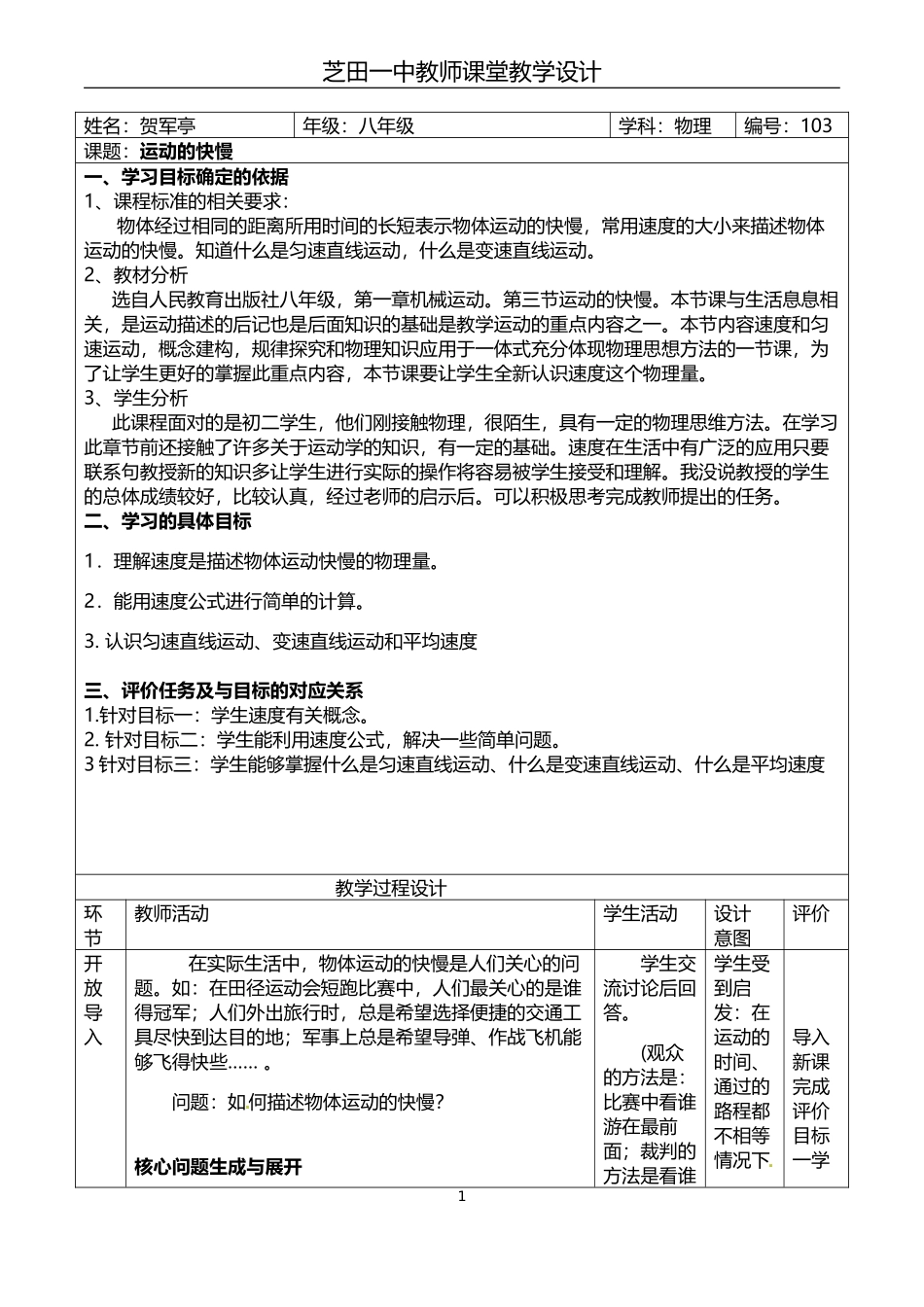 《运动的快慢》教学设计103_第1页