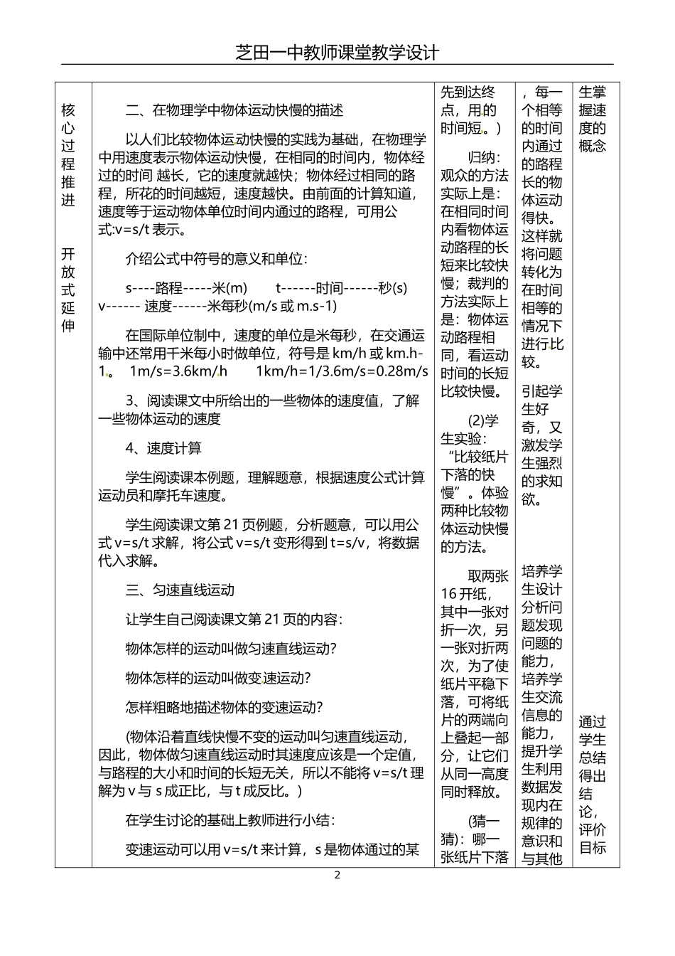 《运动的快慢》教学设计103_第2页