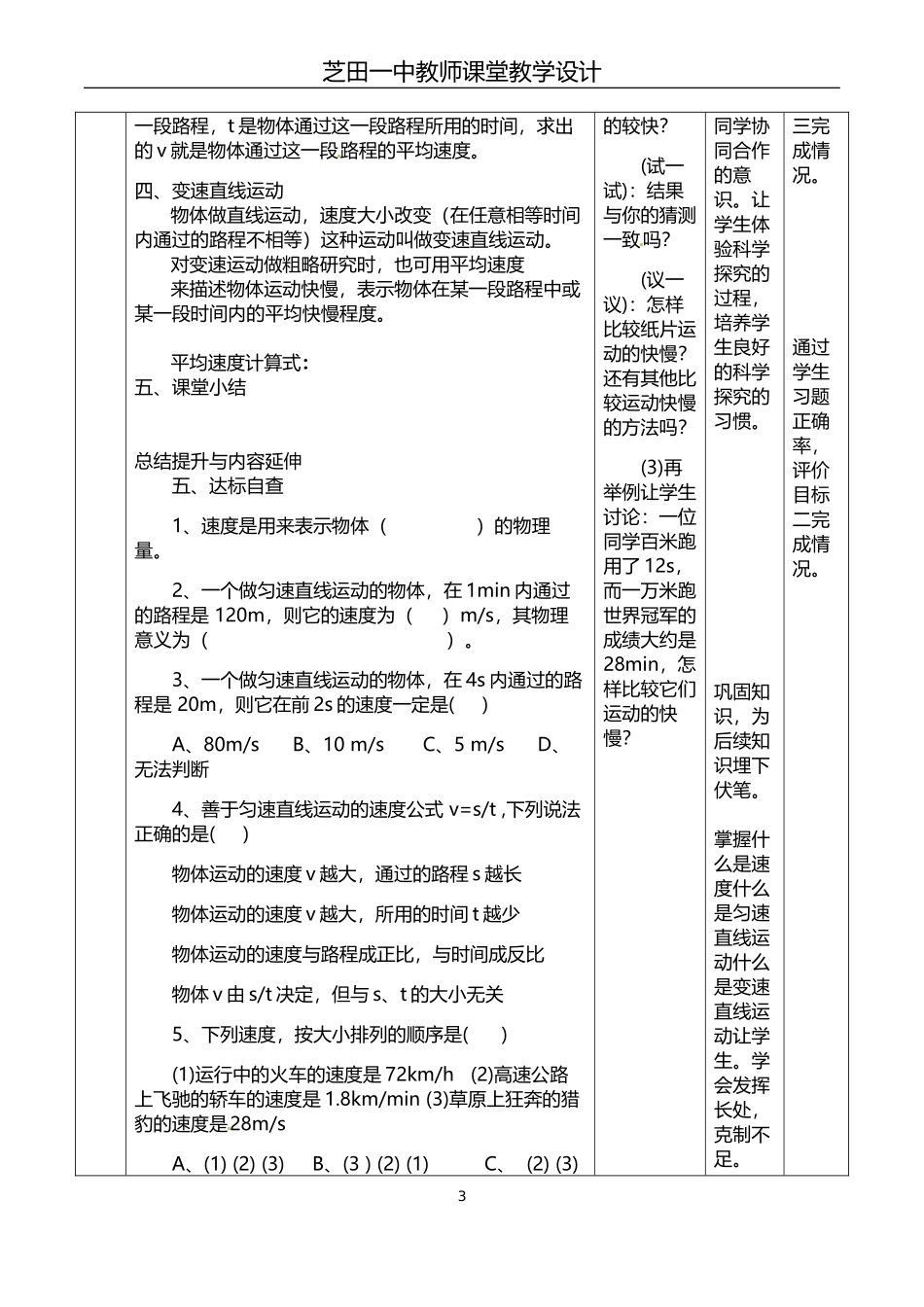 《运动的快慢》教学设计103_第3页