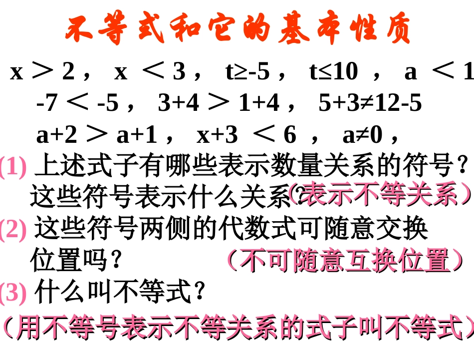 不等式和他的基本性质_第2页
