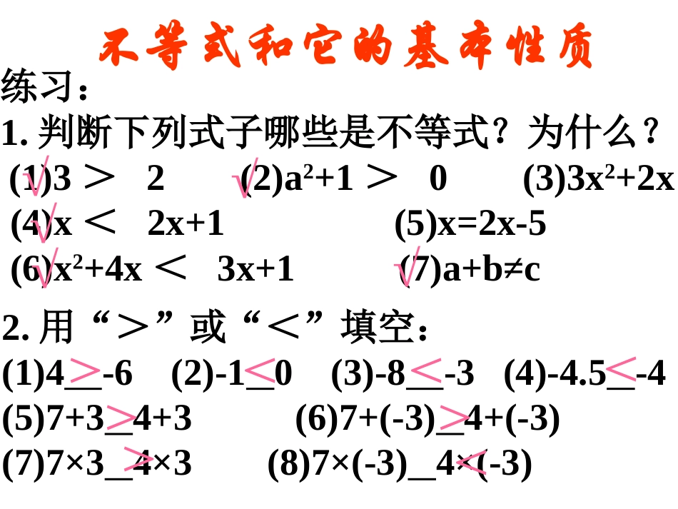 不等式和他的基本性质_第3页
