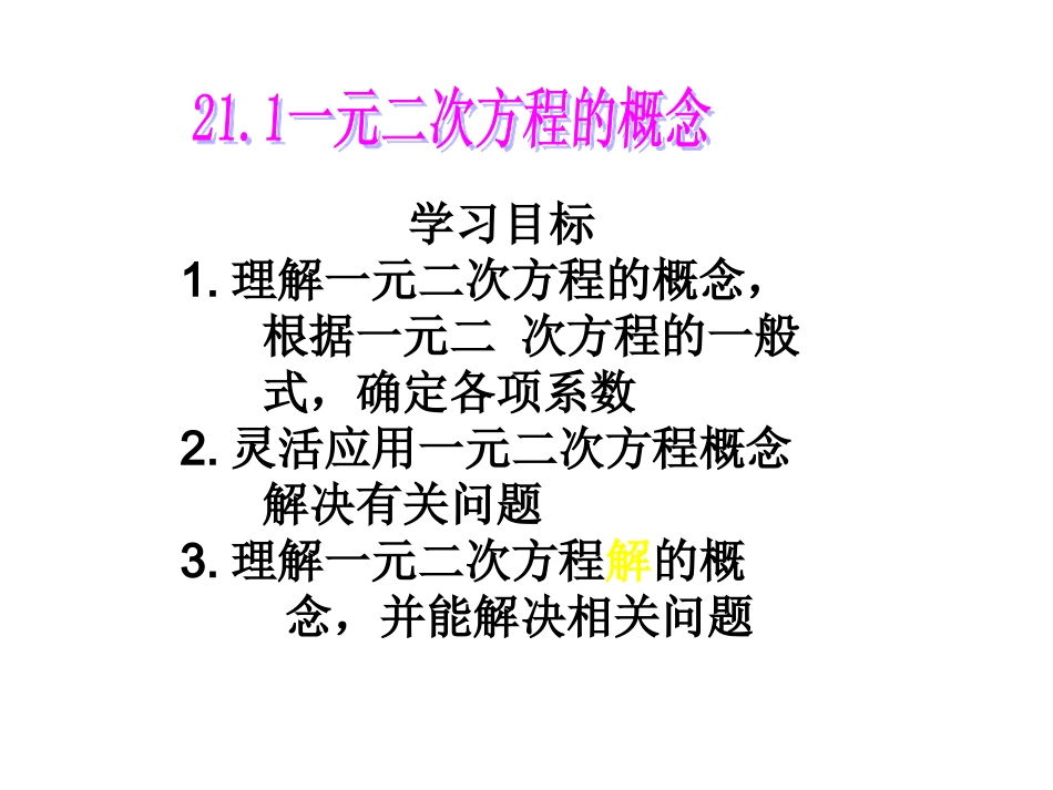 九上一元二次方程_第3页