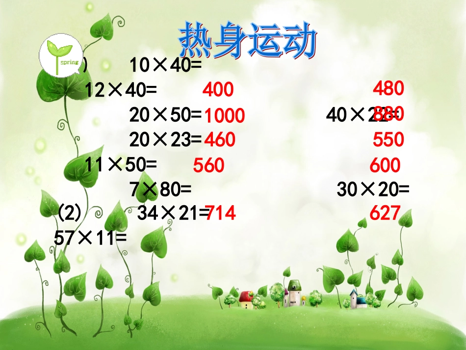 人教2011版小学数学三年级笔算乘法(进位)-(3)_第2页