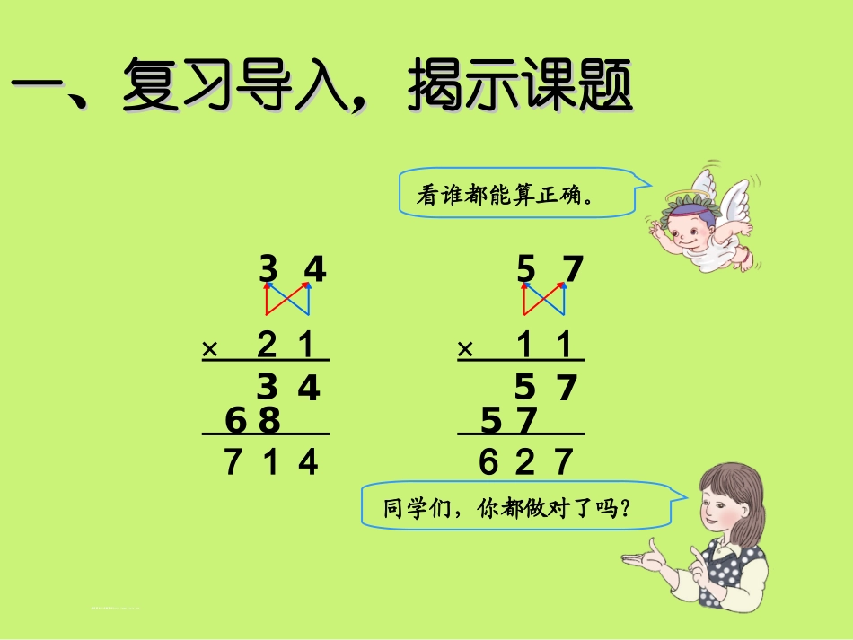 人教2011版小学数学三年级笔算乘法(进位)-(3)_第3页