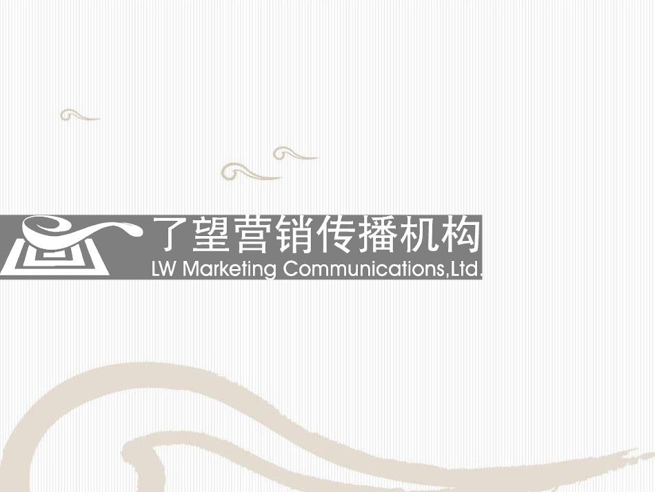 了望营销机构推广传播方案_第1页