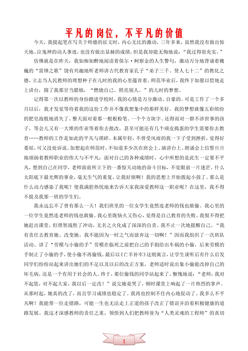 平凡的岗位-不平凡的价值_第1页