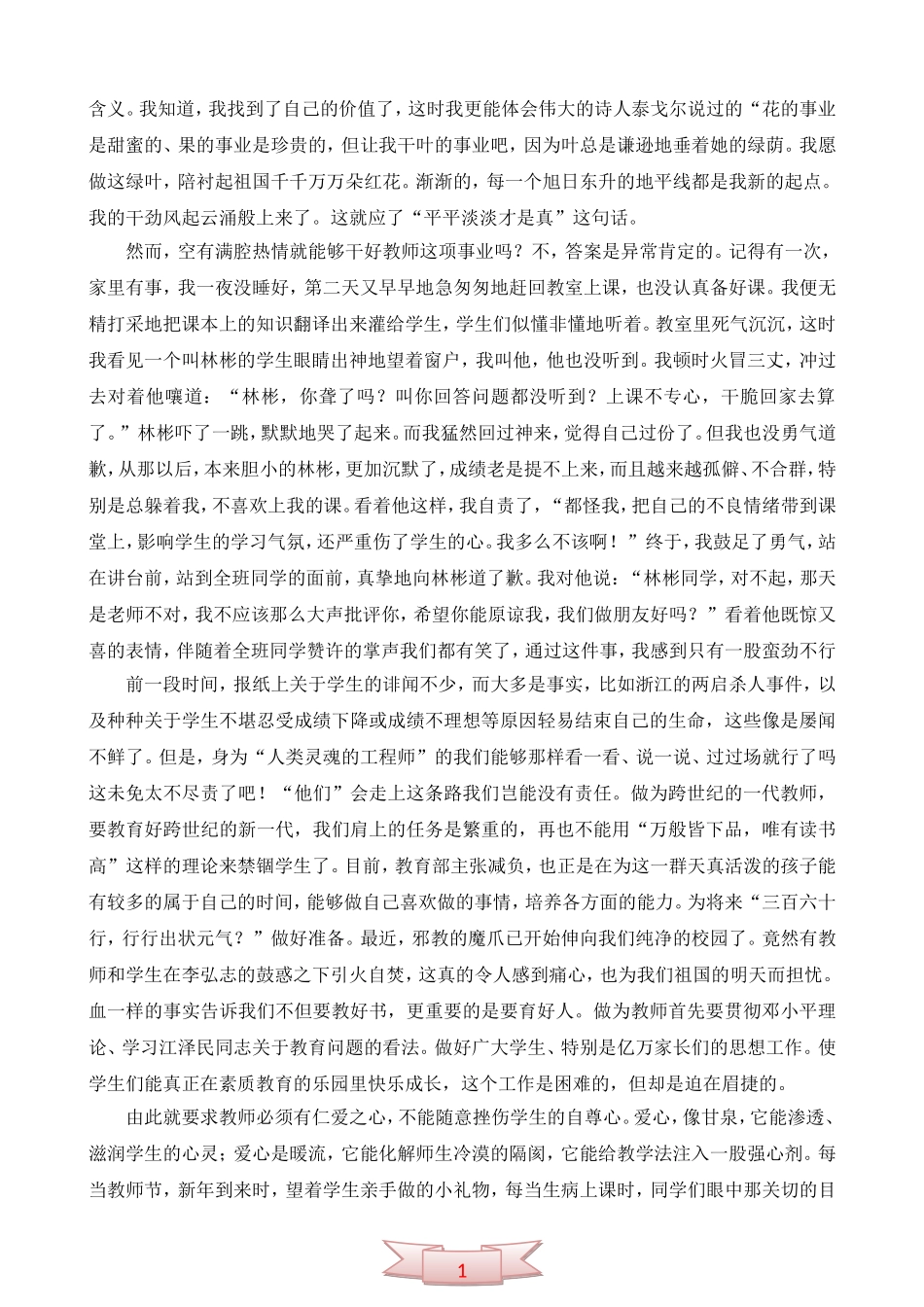 平凡的岗位-不平凡的价值_第2页