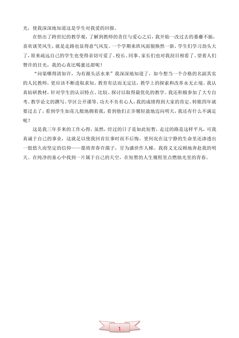 平凡的岗位-不平凡的价值_第3页